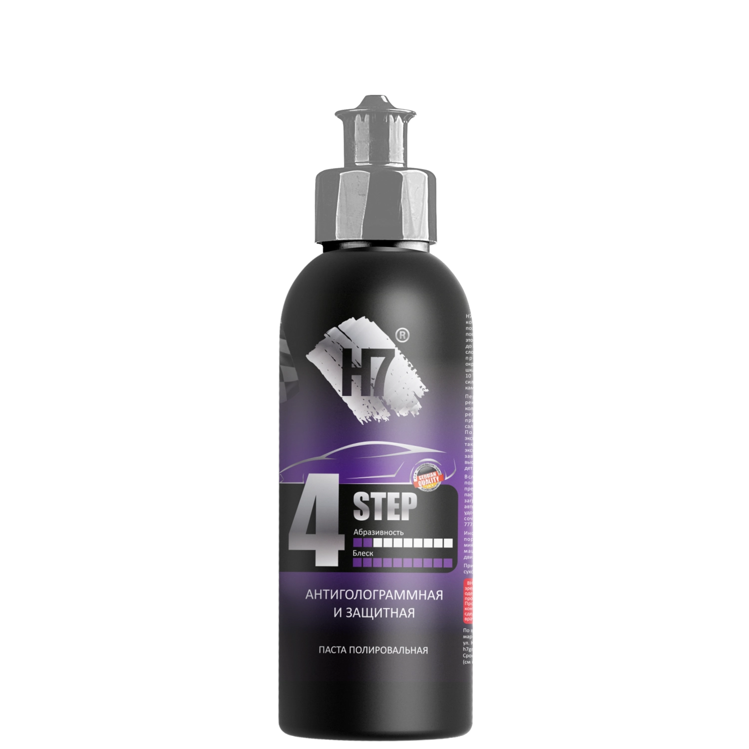 Паста полировальная Step 4 антиголограммная и защитная (0,5л) H7