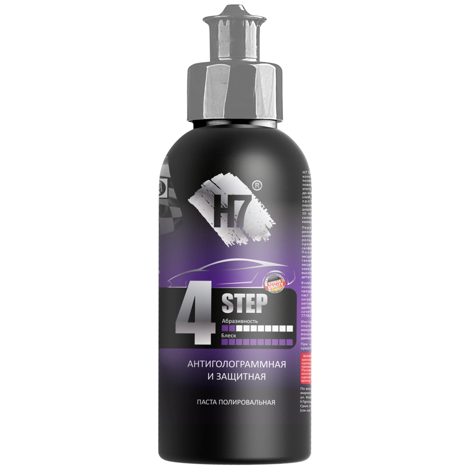 Паста полировальная Step 4 антиголограммная и защитная (1,0 кг) H7