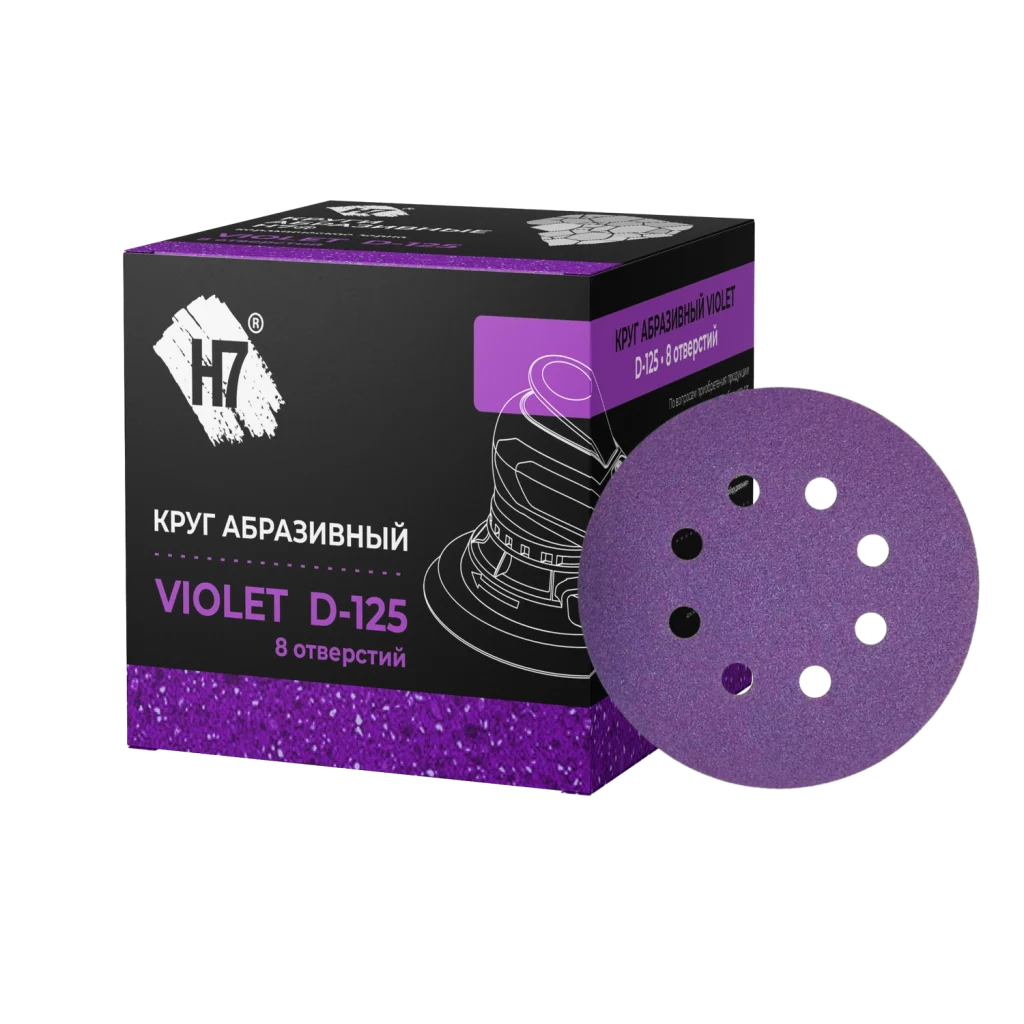 Круг абразивный D125мм 8 отв. Violet H7
