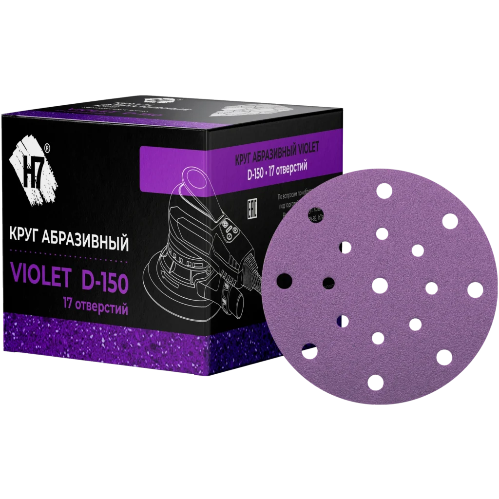 Круг абразивный D150мм 17 отв Violet Н7