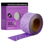 Полоски с пылеотводом 70мм x 12 м Violet H7